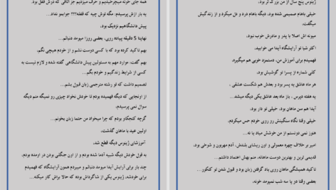 دانلود پی دی اف کتاب ققنوس بهار تابعیان فصل دوم PDF
