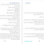 دانلود پی دی اف کتاب کوه درد آیدا بسطامی PDF