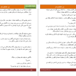 دانلود پی دی اف کتاب من عاشقم یا تو سارا حسینی PDF