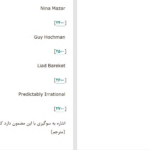 دانلود پی دی اف کتاب انگیزش دن آرییلی PDF