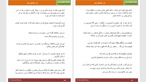 دانلود پی دی اف کتاب من عاشقم یا تو سارا حسینی PDF