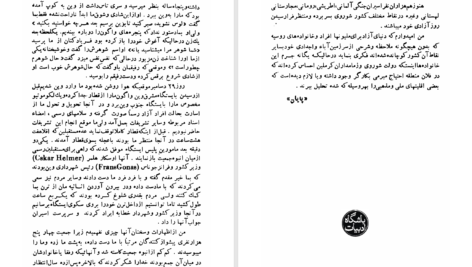 دانلود پی دی اف کتاب من نجات یافتم گادفری لیاس PDF