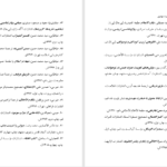 دانلود پی دی اف کتاب خانواده و تربیت مهدوی مرتضی آقاتهرانی PDF