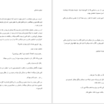 دانلود پی دی اف کتاب سقوط دلان PDF