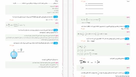 دانلود پی دی اف کتاب نوتروبیست فیزیک دوازدهم تجربی گروه مشاورۀ نوتروفیل PDF
