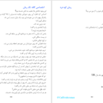 دانلود پی دی اف کتاب کوه درد آیدا بسطامی PDF