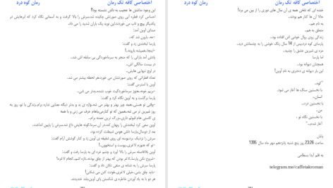دانلود پی دی اف کتاب کوه درد آیدا بسطامی PDF