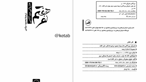 دانلود پی دی اف کتاب نفر هفتم هاروکی موراکامی PDF