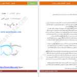 دانلود پی دی اف کتاب عصیان نسرین ثامنی PDF