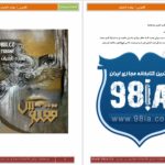 دانلود پی دی اف کتاب ققنوس بهار تابعیان PDF