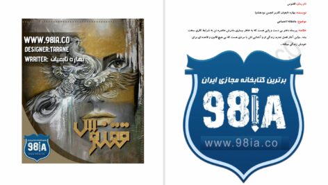 دانلود پی دی اف کتاب ققنوس بهار تابعیان PDF