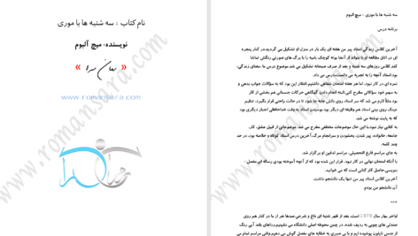 دانلود پی دی اف کتاب سه‌شنبه ها با موری میچ آلبوم PDF