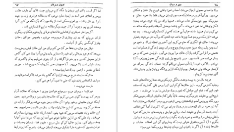 دانلود پی دی اف کتاب دین و روان ویلیام جیمز PDF