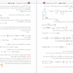دانلود پی دی اف کتاب نوتروبیست فیزیک دوازدهم ریاضی گروه مشاورۀ نوتروفیل PDF