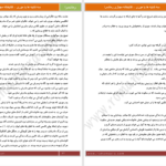 دانلود پی دی اف کتاب سه‌شنبه ها با موری میچ آلبوم PDF