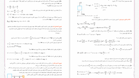 دانلود پی دی اف کتاب نوتروبیست فیزیک دوازدهم ریاضی گروه مشاورۀ نوتروفیل PDF