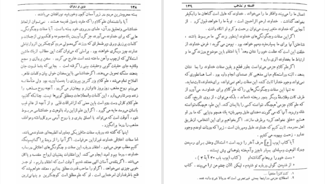 دانلود پی دی اف کتاب دین و روان ویلیام جیمز PDF