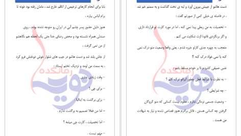 دانلود پی دی اف کتاب خدا عشق را واسطه کرد فائزه عبدی PDF