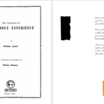 دانلود پی دی اف کتاب دین و روان ویلیام جیمز PDF