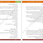 دانلود پی دی اف کتاب سه‌شنبه ها با موری میچ آلبوم PDF