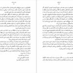 دانلود پی دی اف کتاب نفر هفتم هاروکی موراکامی PDF