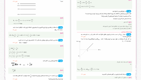 دانلود پی دی اف کتاب نوتروبیست فیزیک دوازدهم ریاضی گروه مشاورۀ نوتروفیل PDF