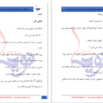 دانلود پی دی اف کتاب خدا عشق را واسطه کرد فائزه عبدی PDF