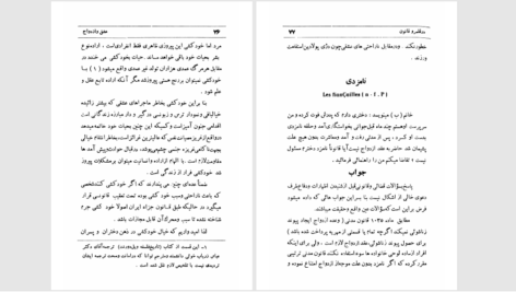 دانلود پی دی اف کتاب عشق و ازدواج محسن نقوی PDF