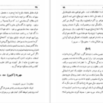 دانلود پی دی اف کتاب عشق و ازدواج محسن نقوی PDF