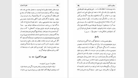دانلود پی دی اف کتاب عشق و ازدواج محسن نقوی PDF