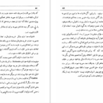 دانلود پی دی اف کتاب عشق و ازدواج محسن نقوی PDF