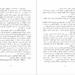 دانلود پی دی اف کتاب پایه های اجتماعی مسئله زن  PDF