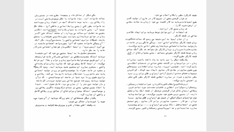 دانلود پی دی اف کتاب پایه های اجتماعی مسئله زن  PDF