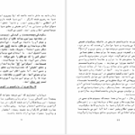 دانلود پی دی اف کتاب پایه های اجتماعی مسئله زن  PDF