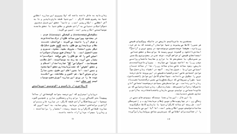دانلود پی دی اف کتاب پایه های اجتماعی مسئله زن  PDF