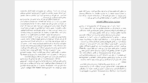 دانلود پی دی اف کتاب پایه های اجتماعی مسئله زن  PDF