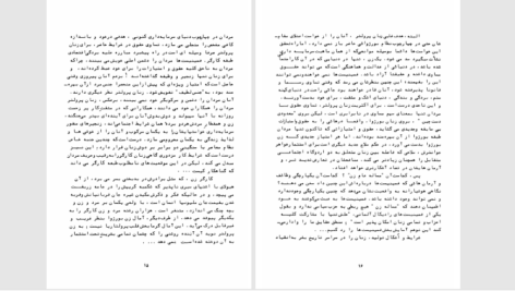 دانلود پی دی اف کتاب پایه های اجتماعی مسئله زن  PDF