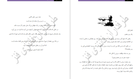 دانلود پی دی اف کتاب آخرین شاگرد جلد اول جوزف دیلینی PDF