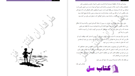 دانلود پی دی اف کتاب آخرین شاگرد جلد اول جوزف دیلینی PDF