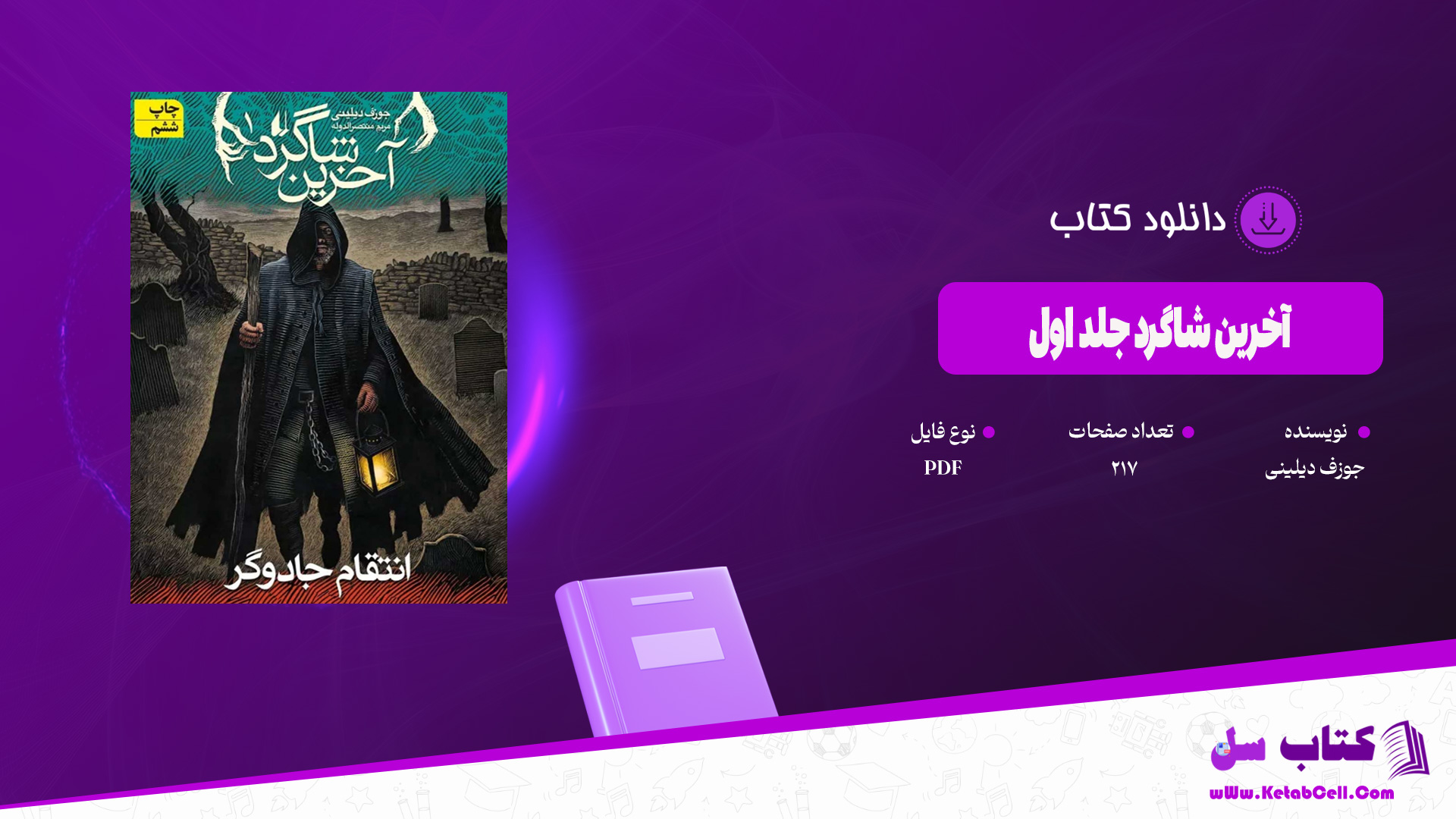 دانلود پی دی اف کتاب آخرین شاگرد جلد اول جوزف دیلینی PDF