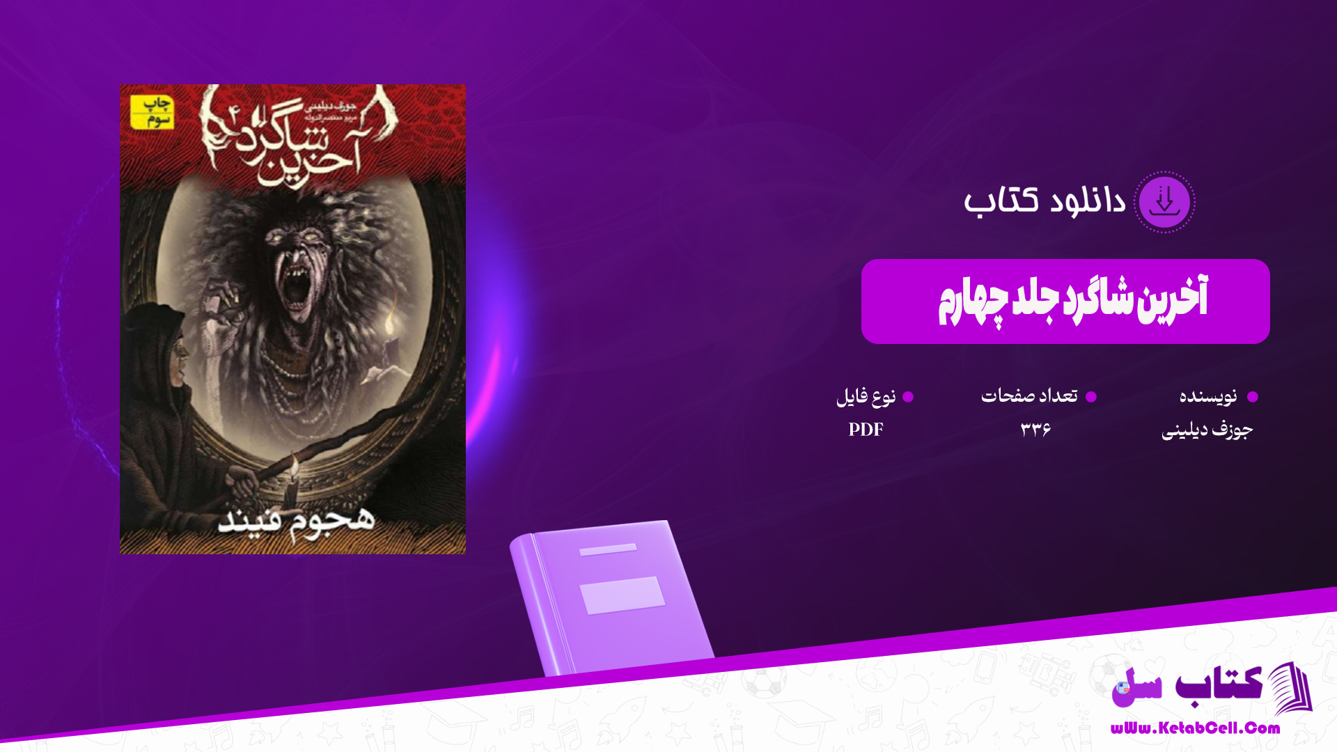 دانلود پی دی اف کتاب آخرین شاگرد جلد چهارم جوزف دیلینی PDF