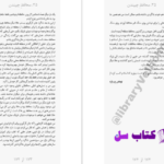 دانلود پی دی اف کتاب آخرین شاگرد جلد دهم جوزف دیلینی PDF