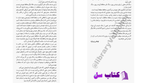 دانلود پی دی اف کتاب آخرین شاگرد جلد دهم جوزف دیلینی PDF