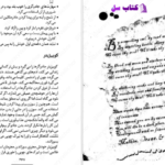 دانلود پی دی اف کتاب آخرین شاگرد جلد دوم جوزف دیلینی PDF
