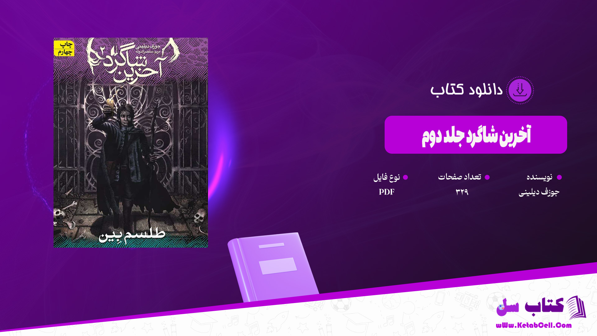 دانلود پی دی اف کتاب آخرین شاگرد جلد دوم جوزف دیلینی PDF