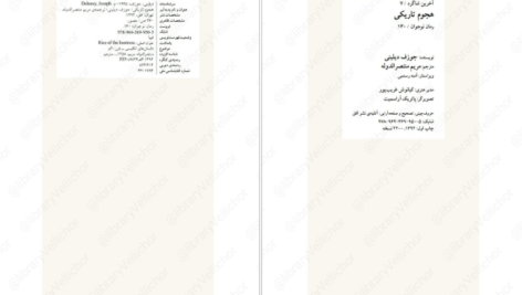 دانلود پی دی اف کتاب آخرین شاگرد جلد هفتم جوزف دیلینی PDF