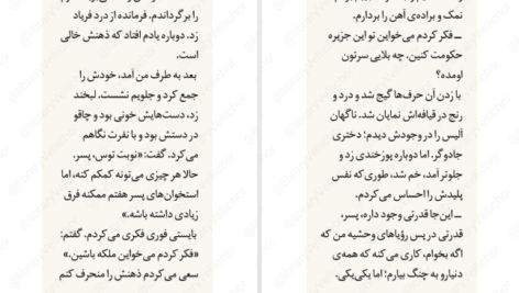 دانلود پی دی اف کتاب آخرین شاگرد جلد هفتم جوزف دیلینی PDF