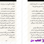 دانلود پی دی اف کتاب آخرین شاگرد جلد هفتم جوزف دیلینی PDF