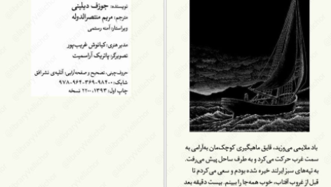 دانلود پی دی اف کتاب آخرین شاگرد جلد هشتم جوزف دیلینی PDF