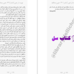 دانلود پی دی اف کتاب آخرین شاگرد جلد نهم جوزف دیلینی PDF